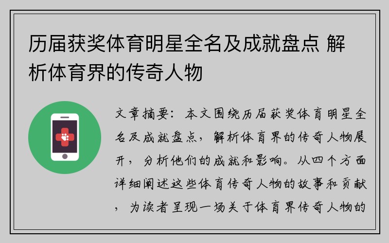 历届获奖体育明星全名及成就盘点 解析体育界的传奇人物