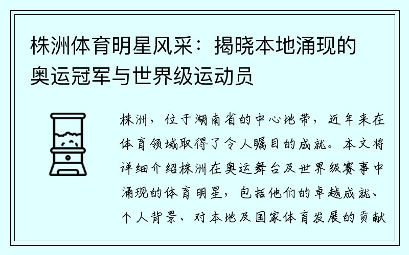 株洲体育明星风采：揭晓本地涌现的奥运冠军与世界级运动员