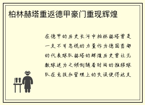 柏林赫塔重返德甲豪门重现辉煌